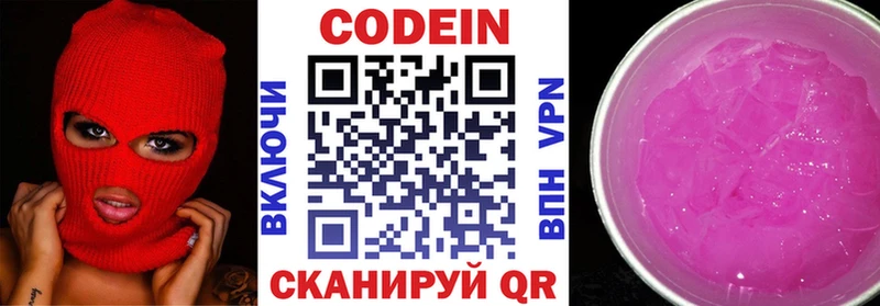 Codein напиток Lean (лин) Мглин